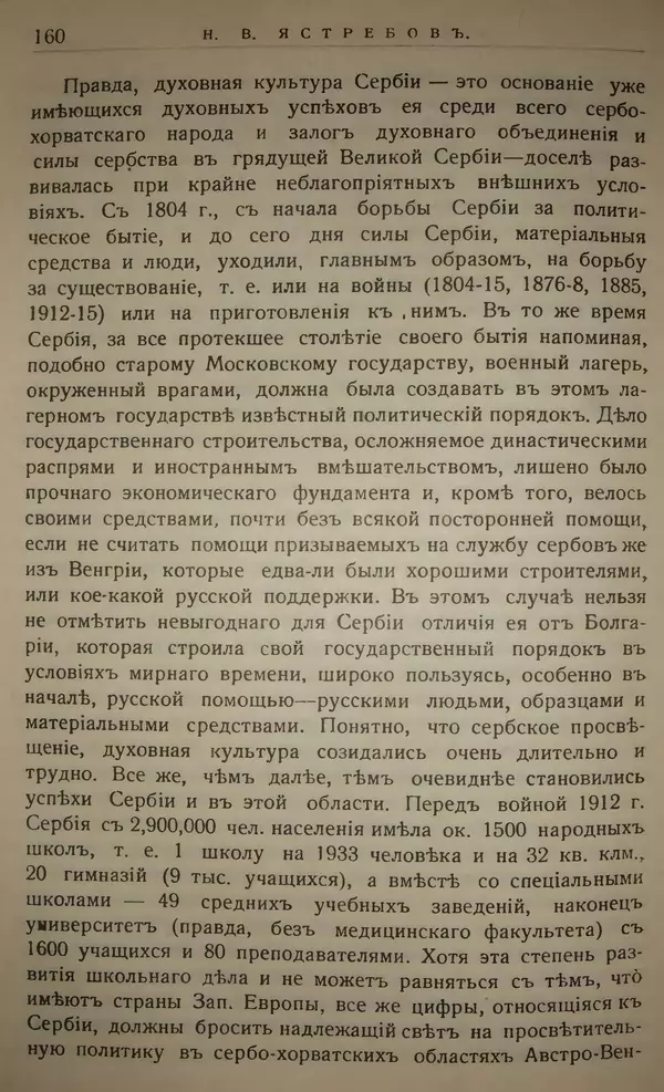 Михаил Туган-Барановский - Вопросы мировой войны - Страница № 178