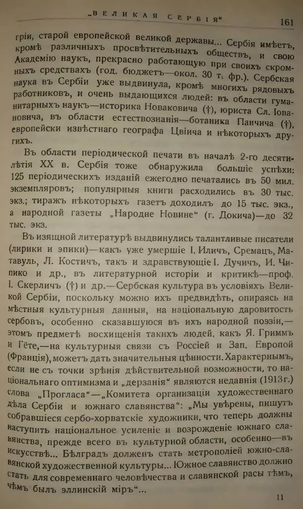 Михаил Туган-Барановский - Вопросы мировой войны - Страница № 179