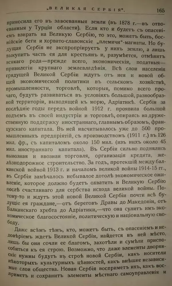 Михаил Туган-Барановский - Вопросы мировой войны - Страница № 183