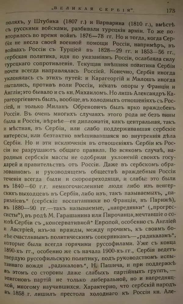 Михаил Туган-Барановский - Вопросы мировой войны - Страница № 191