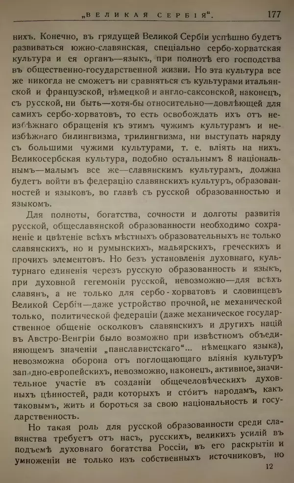 Михаил Туган-Барановский - Вопросы мировой войны - Страница № 195