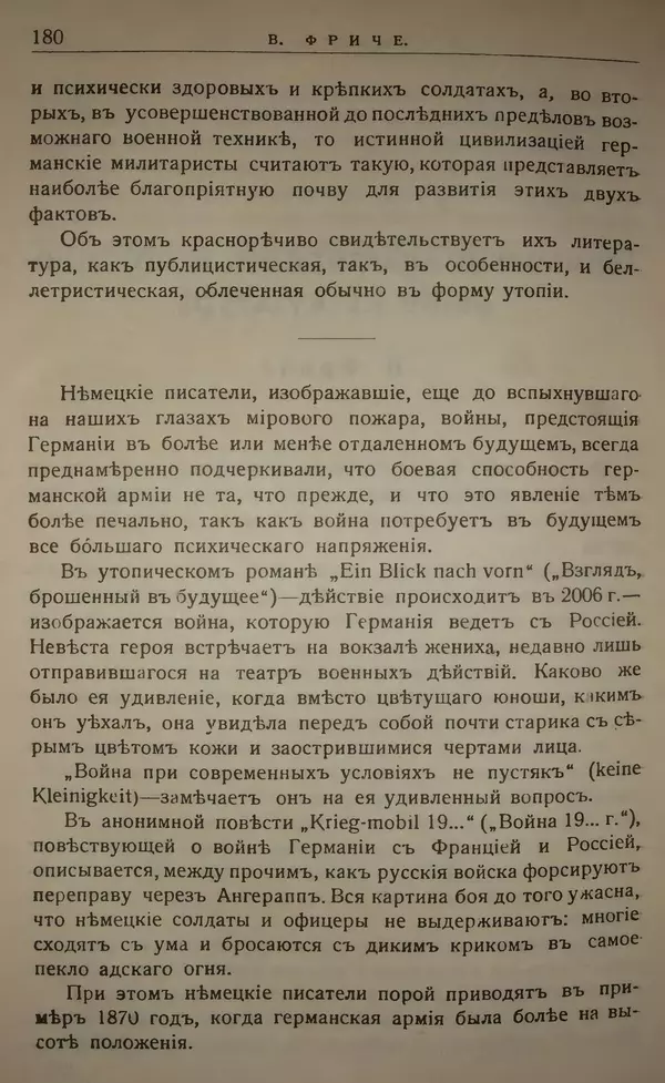 Михаил Туган-Барановский - Вопросы мировой войны - Страница № 198