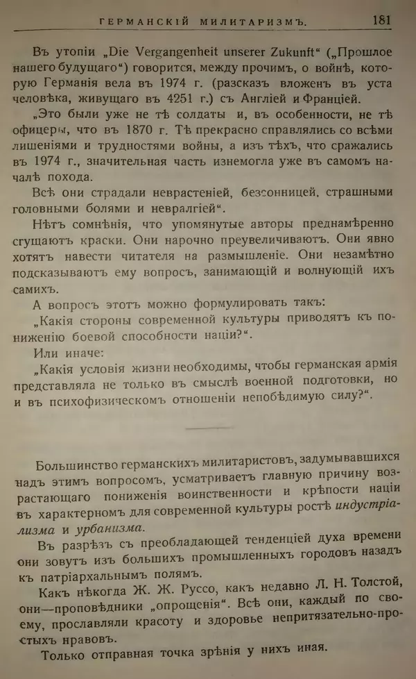 Михаил Туган-Барановский - Вопросы мировой войны - Страница № 199