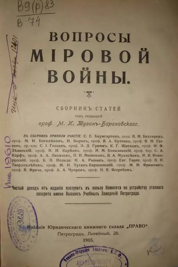 Михаил Туган-Барановский - Вопросы мировой войны - Страница № 2