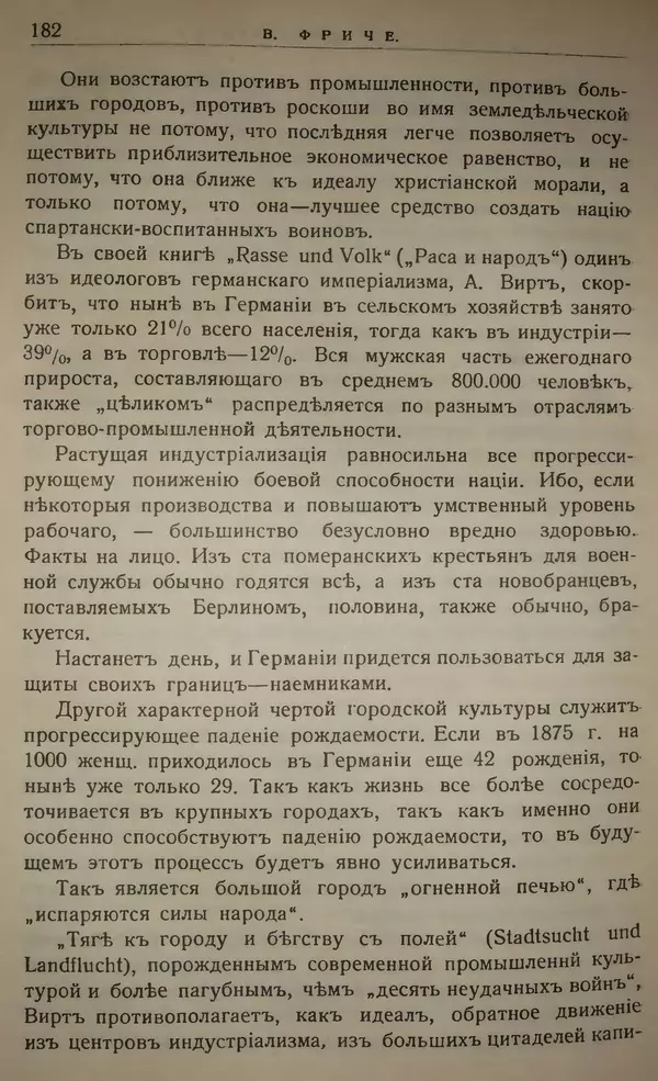 Михаил Туган-Барановский - Вопросы мировой войны - Страница № 200