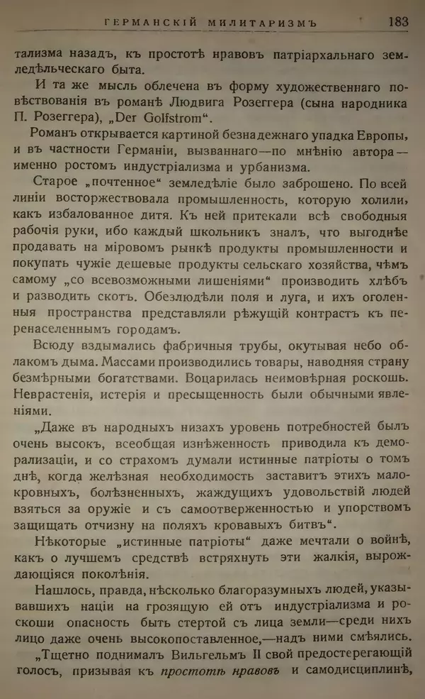 Михаил Туган-Барановский - Вопросы мировой войны - Страница № 201