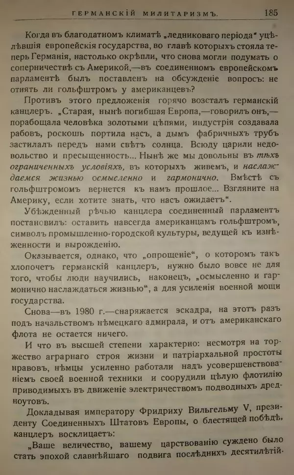 Михаил Туган-Барановский - Вопросы мировой войны - Страница № 203