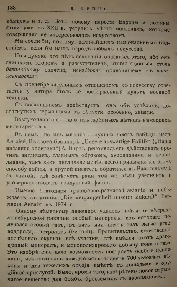Михаил Туган-Барановский - Вопросы мировой войны - Страница № 206