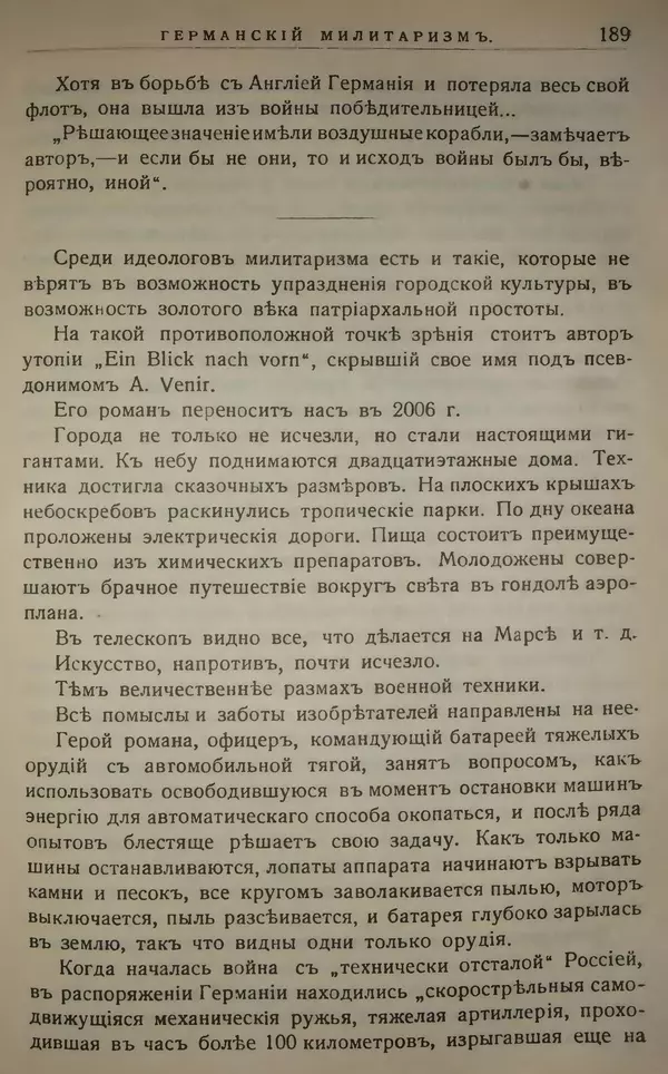 Михаил Туган-Барановский - Вопросы мировой войны - Страница № 207