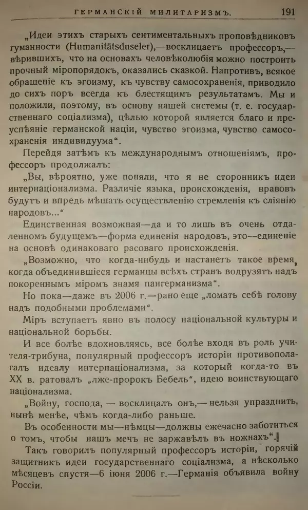 Михаил Туган-Барановский - Вопросы мировой войны - Страница № 209