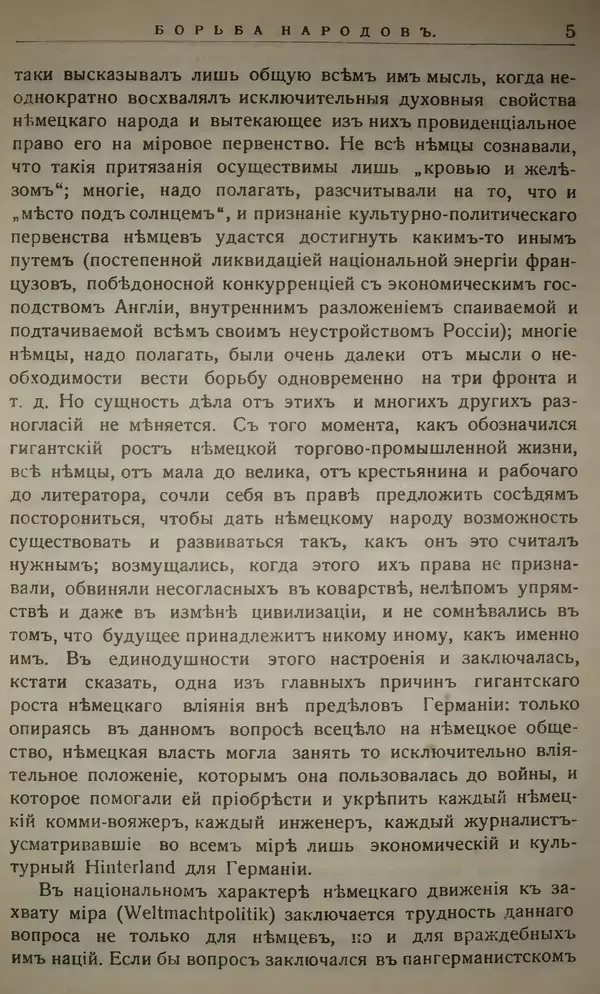 Михаил Туган-Барановский - Вопросы мировой войны - Страница № 21