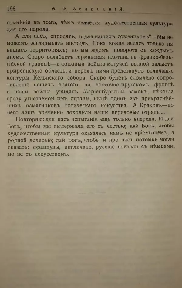 Михаил Туган-Барановский - Вопросы мировой войны - Страница № 217