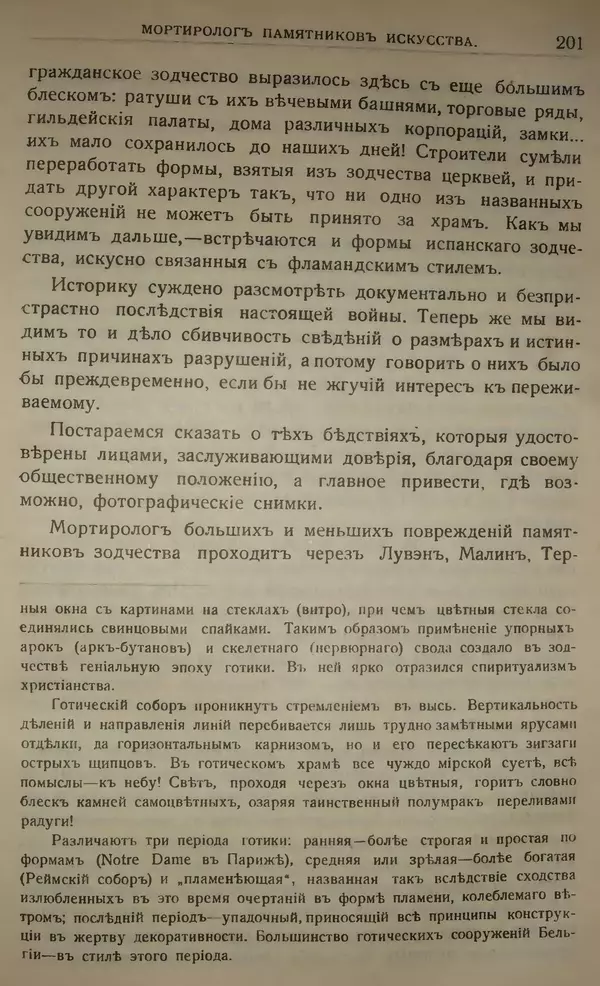 Михаил Туган-Барановский - Вопросы мировой войны - Страница № 221