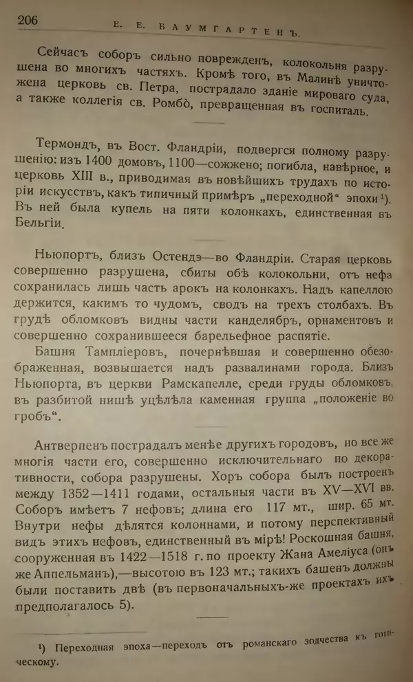 Михаил Туган-Барановский - Вопросы мировой войны - Страница № 226