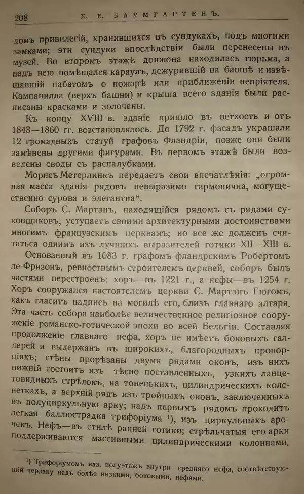 Михаил Туган-Барановский - Вопросы мировой войны - Страница № 228