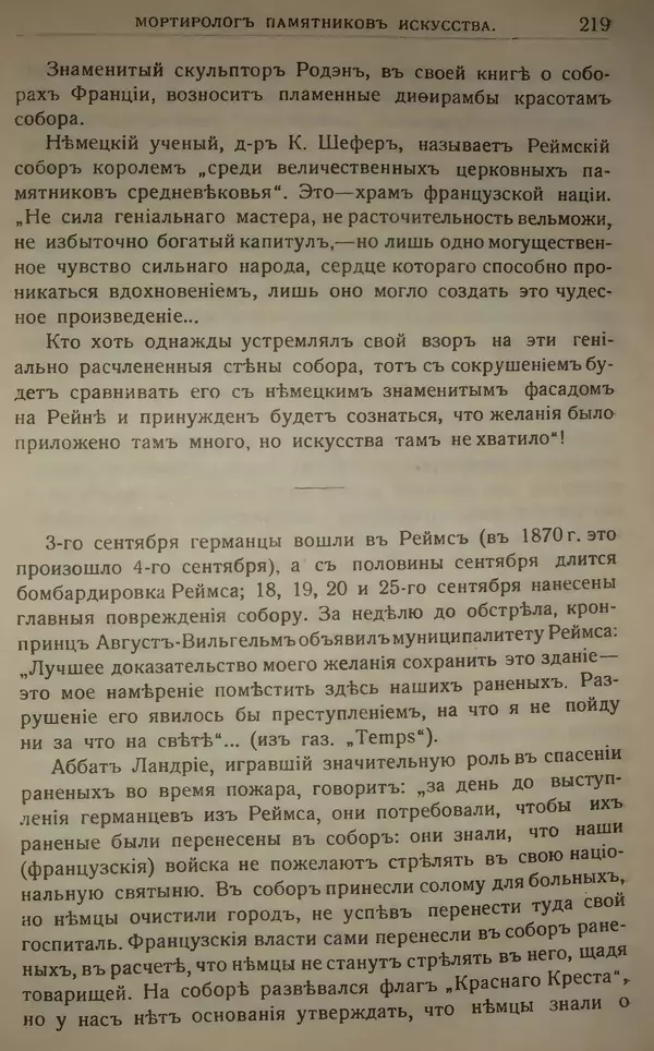 Михаил Туган-Барановский - Вопросы мировой войны - Страница № 239