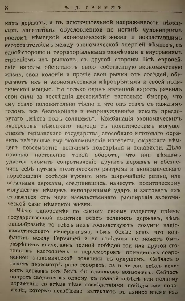 Михаил Туган-Барановский - Вопросы мировой войны - Страница № 24