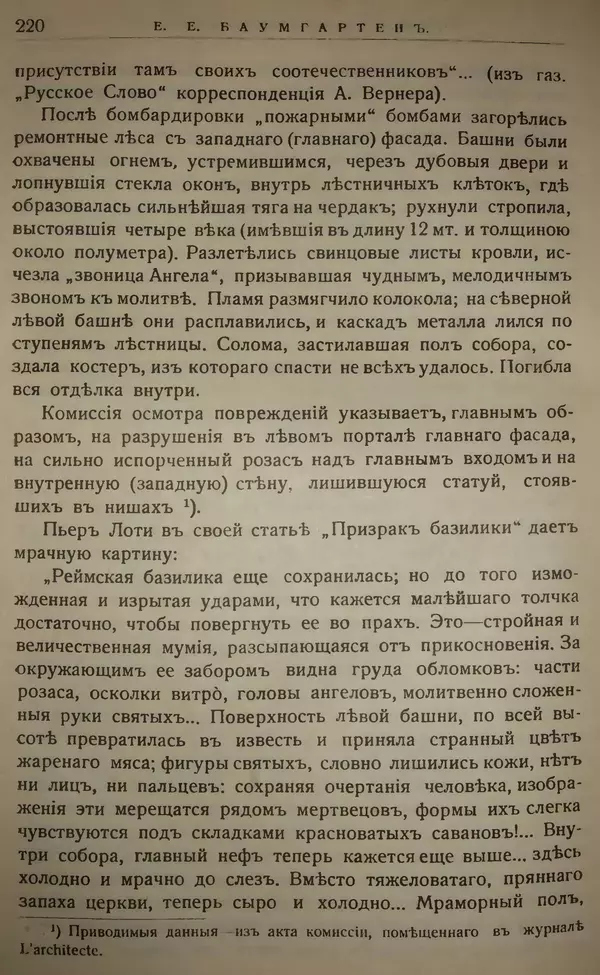 Михаил Туган-Барановский - Вопросы мировой войны - Страница № 240