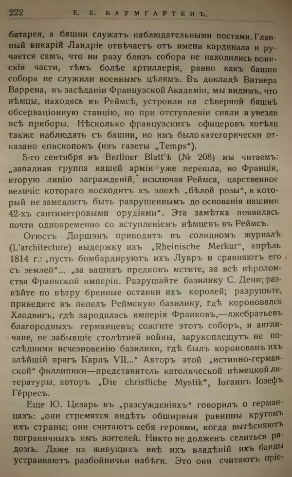 Михаил Туган-Барановский - Вопросы мировой войны - Страница № 242