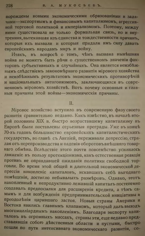 Михаил Туган-Барановский - Вопросы мировой войны - Страница № 249