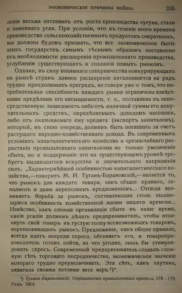 Михаил Туган-Барановский - Вопросы мировой войны - Страница № 256