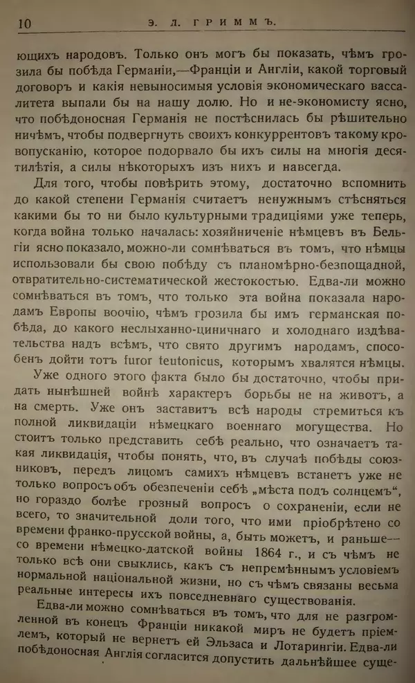 Михаил Туган-Барановский - Вопросы мировой войны - Страница № 26