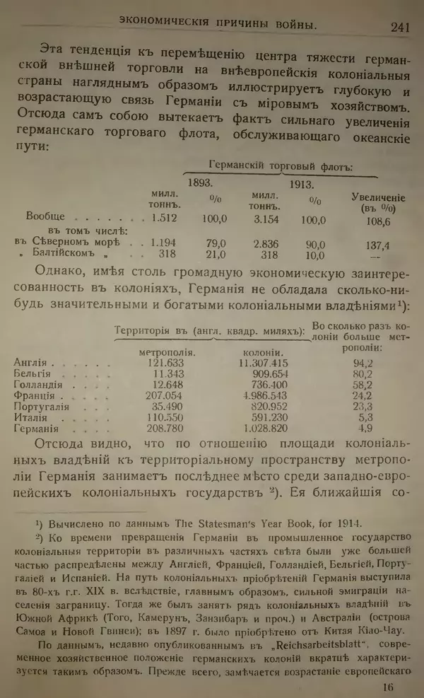 Михаил Туган-Барановский - Вопросы мировой войны - Страница № 263