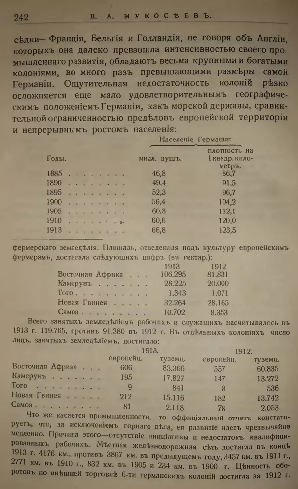 Михаил Туган-Барановский - Вопросы мировой войны - Страница № 264