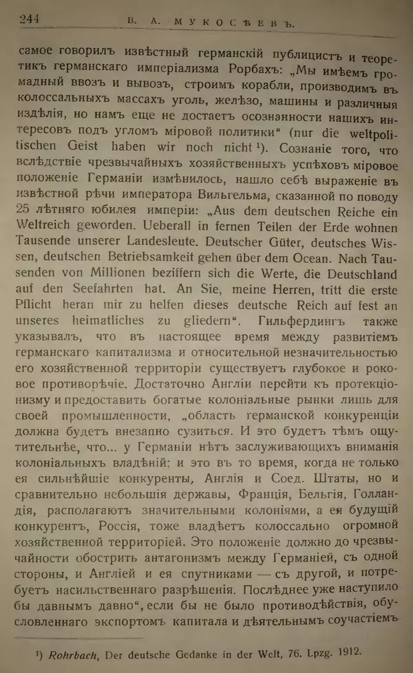 Михаил Туган-Барановский - Вопросы мировой войны - Страница № 266