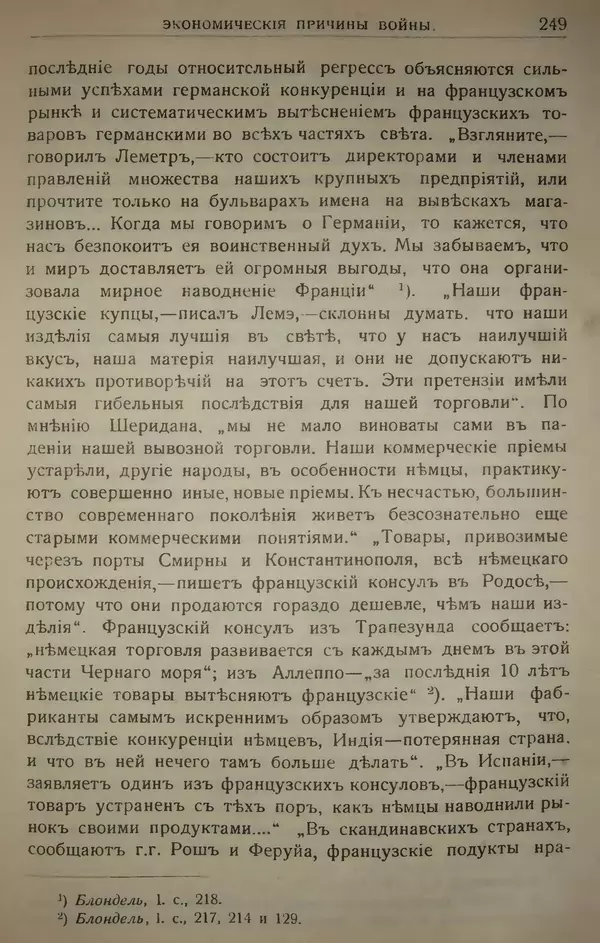 Михаил Туган-Барановский - Вопросы мировой войны - Страница № 271