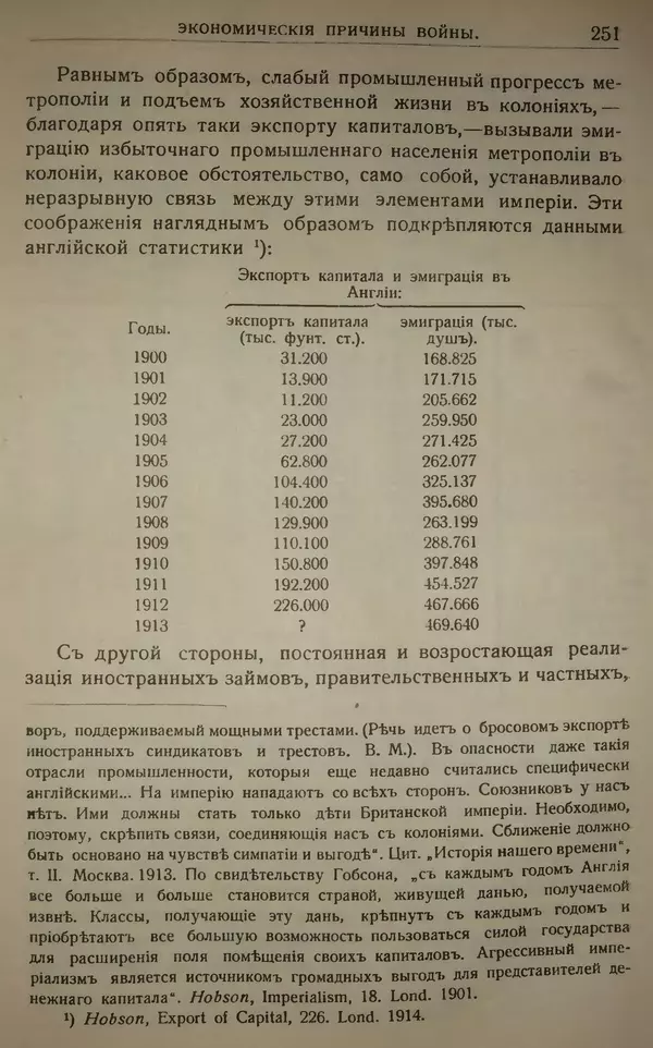 Михаил Туган-Барановский - Вопросы мировой войны - Страница № 273