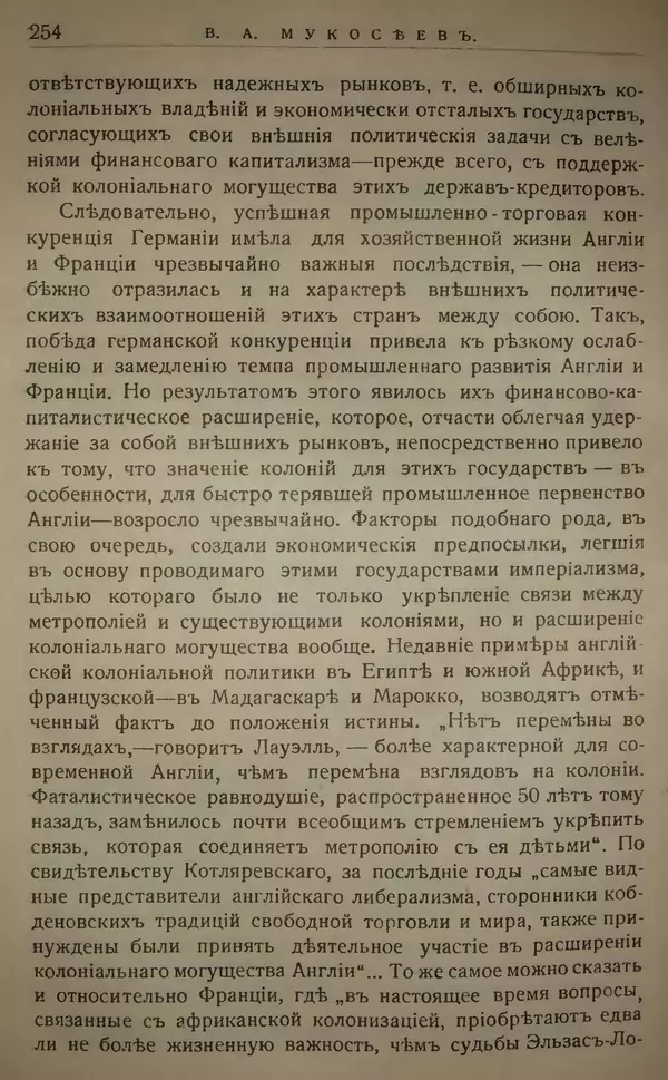 Михаил Туган-Барановский - Вопросы мировой войны - Страница № 276