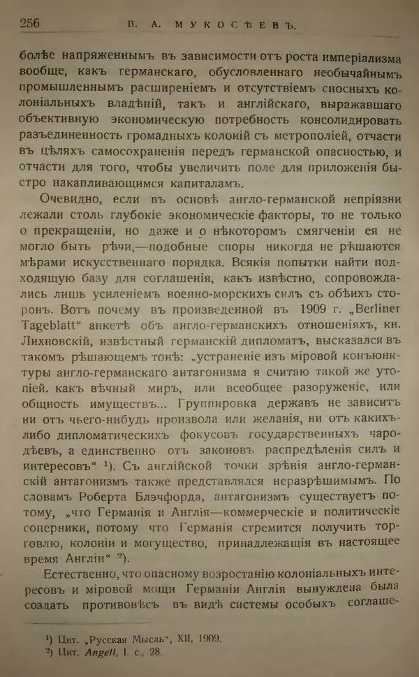 Михаил Туган-Барановский - Вопросы мировой войны - Страница № 278