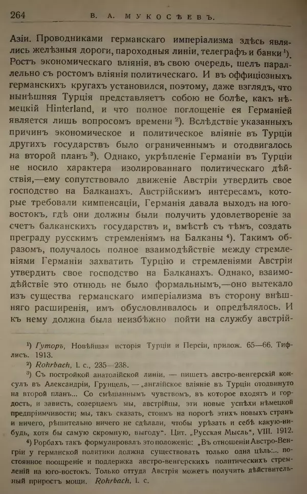 Михаил Туган-Барановский - Вопросы мировой войны - Страница № 287