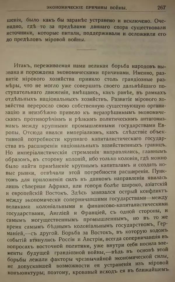 Михаил Туган-Барановский - Вопросы мировой войны - Страница № 290