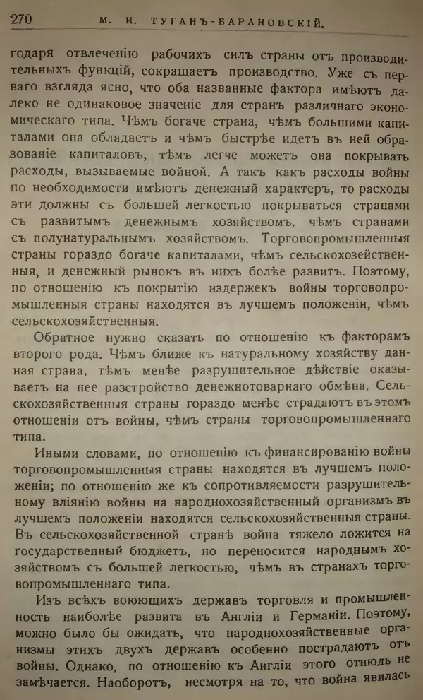 Михаил Туган-Барановский - Вопросы мировой войны - Страница № 293