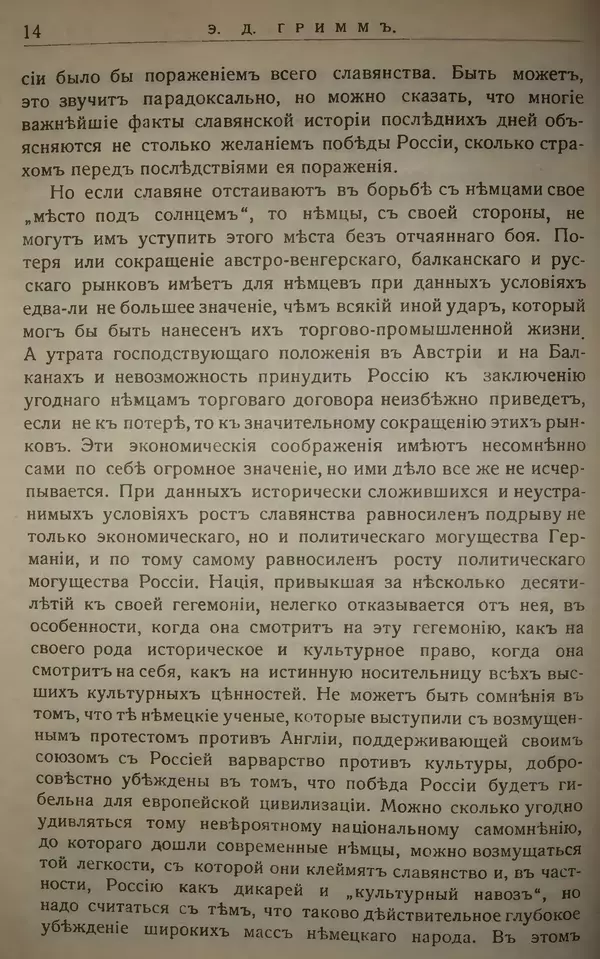 Михаил Туган-Барановский - Вопросы мировой войны - Страница № 30