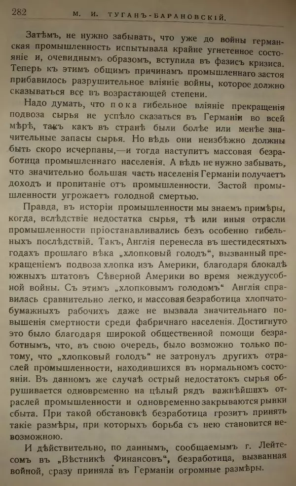 Михаил Туган-Барановский - Вопросы мировой войны - Страница № 305