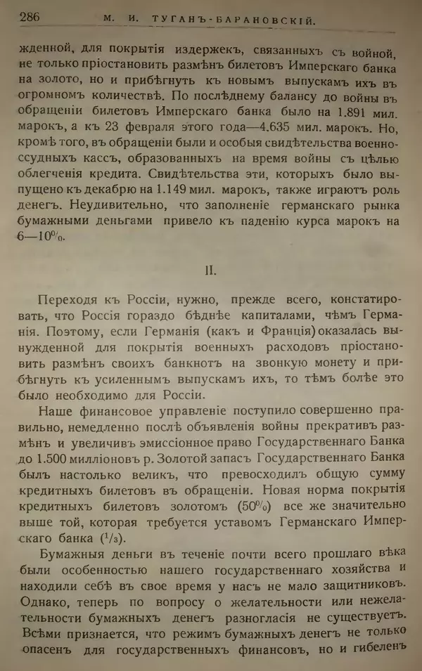 Михаил Туган-Барановский - Вопросы мировой войны - Страница № 309