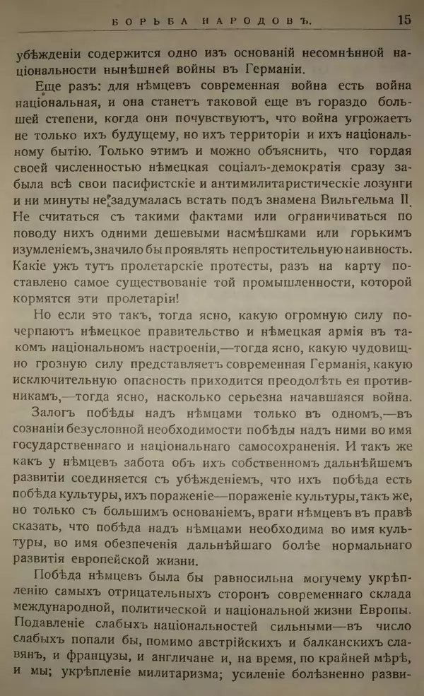 Михаил Туган-Барановский - Вопросы мировой войны - Страница № 31