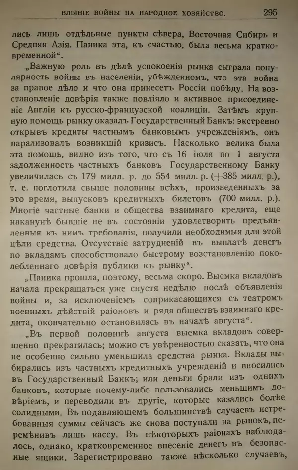 Михаил Туган-Барановский - Вопросы мировой войны - Страница № 318
