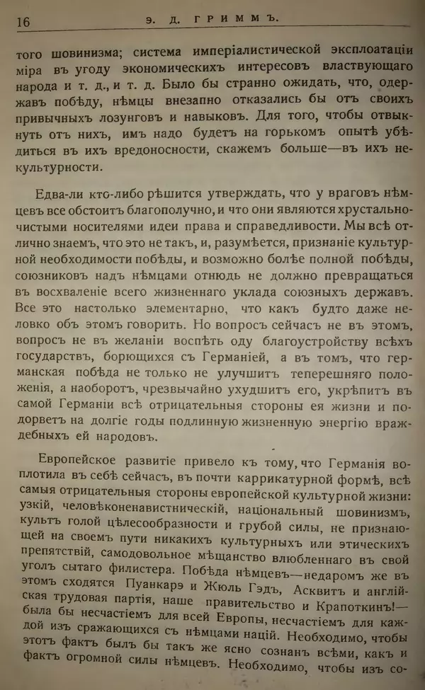 Михаил Туган-Барановский - Вопросы мировой войны - Страница № 32