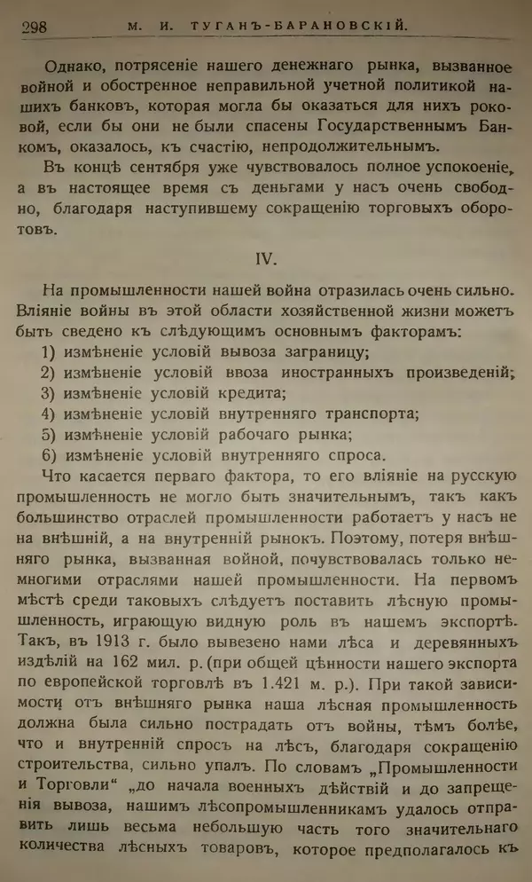 Михаил Туган-Барановский - Вопросы мировой войны - Страница № 321