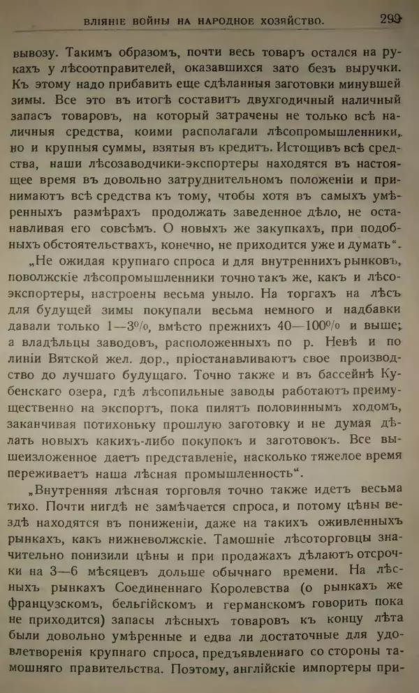 Михаил Туган-Барановский - Вопросы мировой войны - Страница № 322