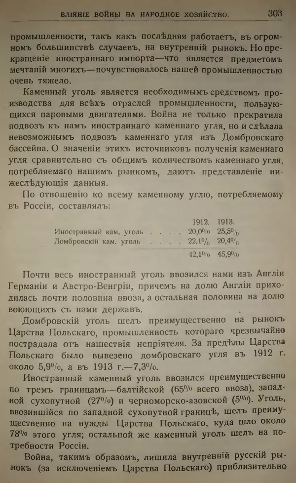 Михаил Туган-Барановский - Вопросы мировой войны - Страница № 326