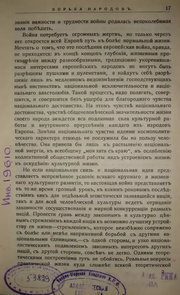 Михаил Туган-Барановский - Вопросы мировой войны - Страница № 33
