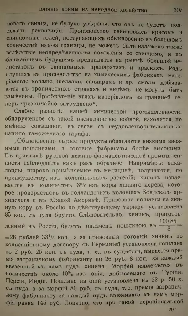Михаил Туган-Барановский - Вопросы мировой войны - Страница № 330