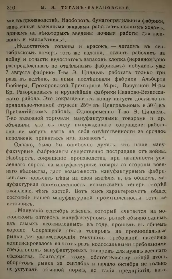 Михаил Туган-Барановский - Вопросы мировой войны - Страница № 333