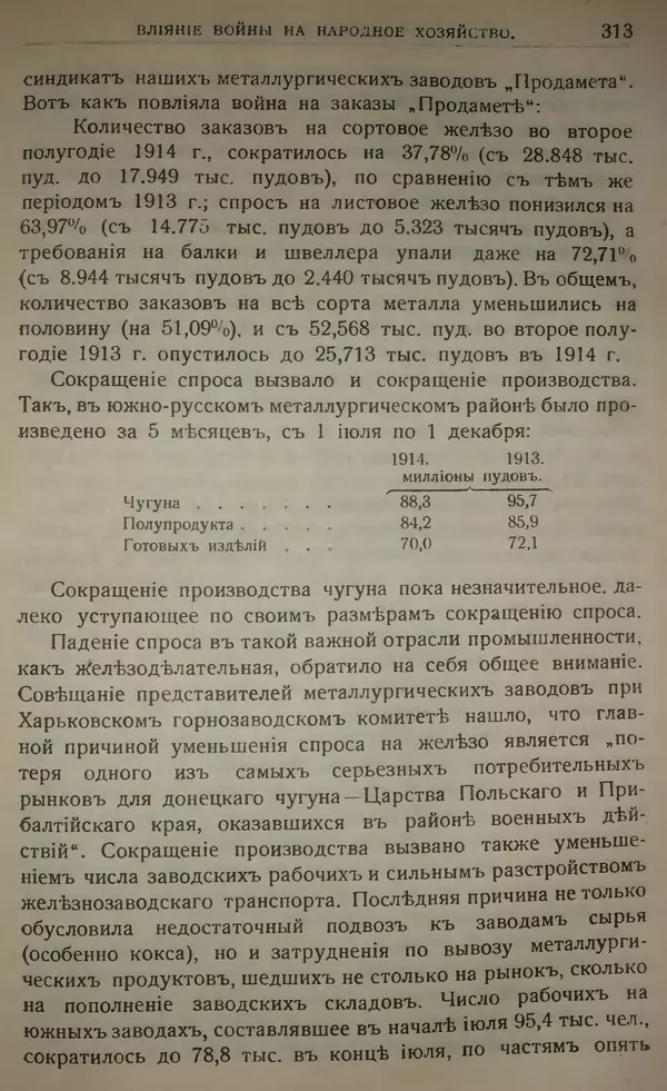 Михаил Туган-Барановский - Вопросы мировой войны - Страница № 336