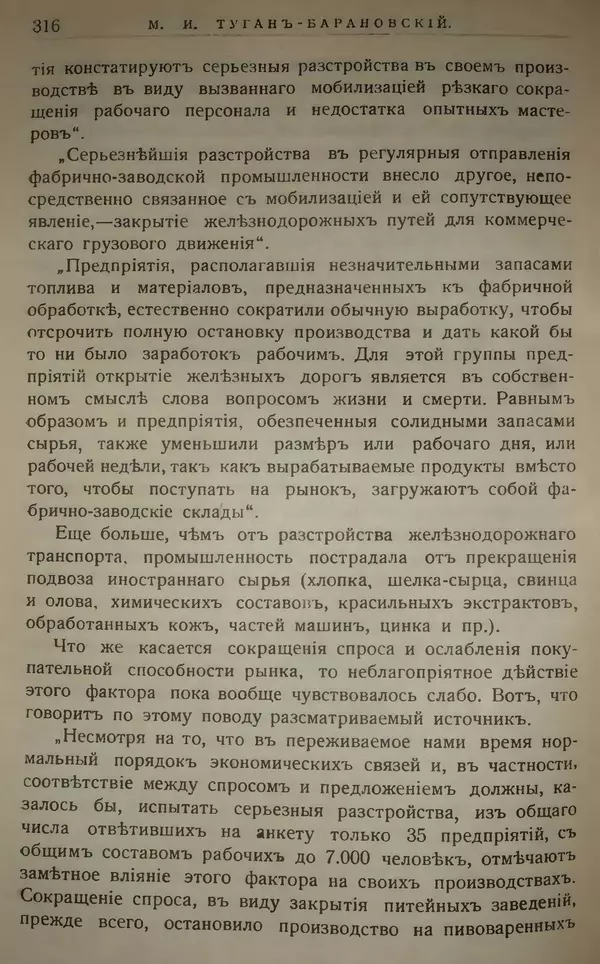 Михаил Туган-Барановский - Вопросы мировой войны - Страница № 339